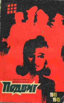 Книга Горбатов Б. Непокорённые, 11-6051, Баград.рф